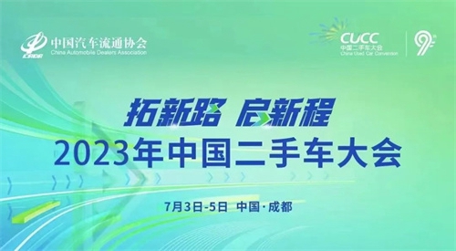 热烈祝贺乐鱼交易市场连续十一年入选“中国汽车流通行业二手车交易市场百强排行榜”